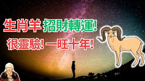 屬羊適合什麼顏色|2024年運勢大揭秘：生肖羊的幸運數字、顏色和貴人。